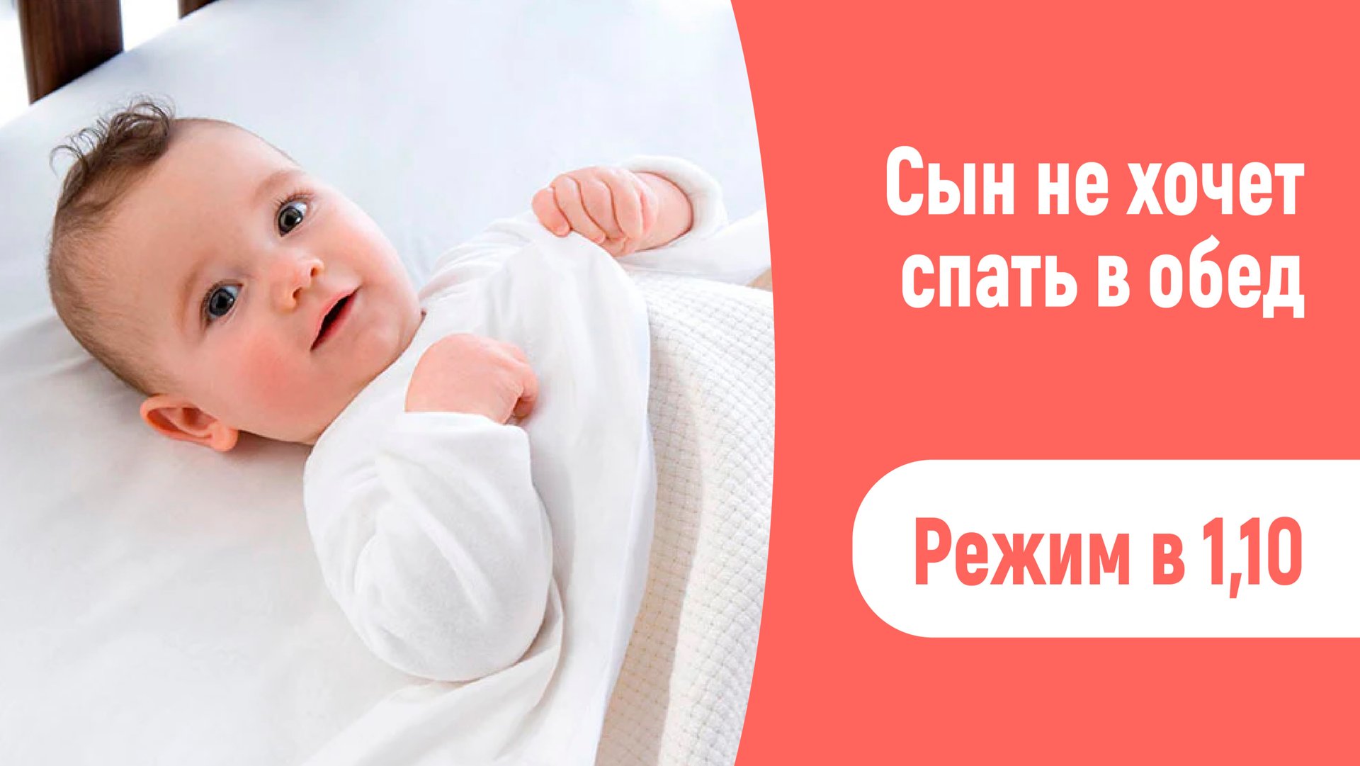 Сын в 1,10 долго и тяжело засыпает в тихий час. Что делать взрослым?