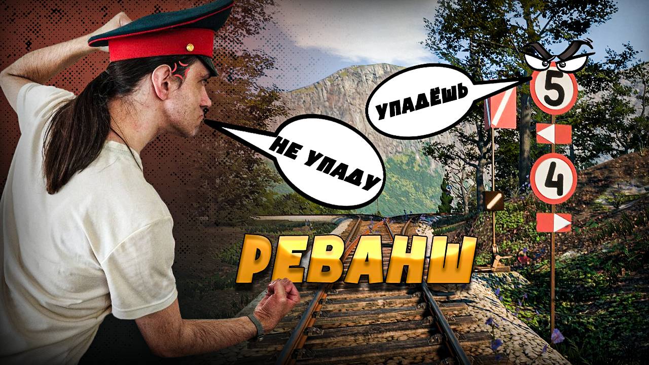 #21 Я поехал за DE6 через ЦЕНТР карты ОПЯТЬ! Новая поездка в Derail Valley