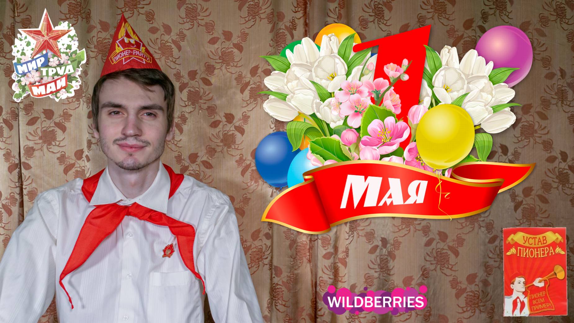 Карнавальный набор пионера «Пионер-Party» 🎈