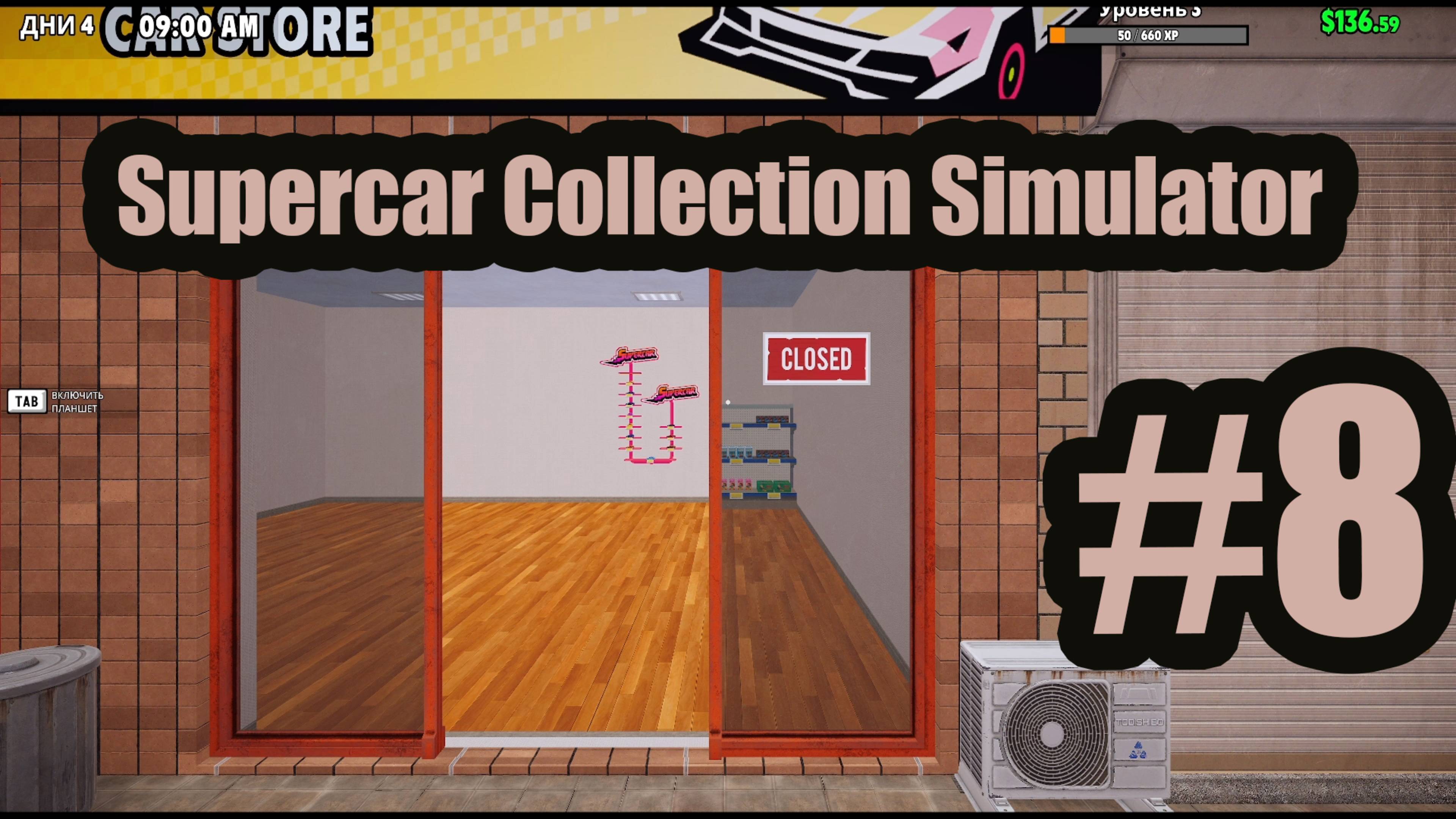 Supercar Collection Simulator #8 карты решают все.Купил стол с акулой