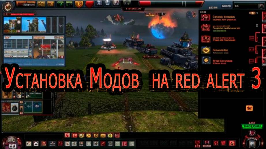 Как установить моды на игру red alert