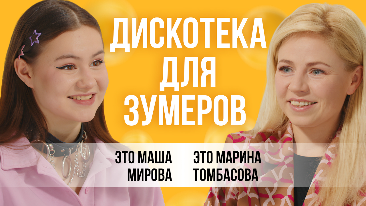 Музыкальная индустрия глазами зумера. От «Голос. Дети» до большой сцены | Маша Мирова