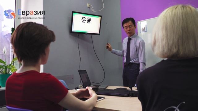 Как проходят уроки корейского языка в школе Евразия