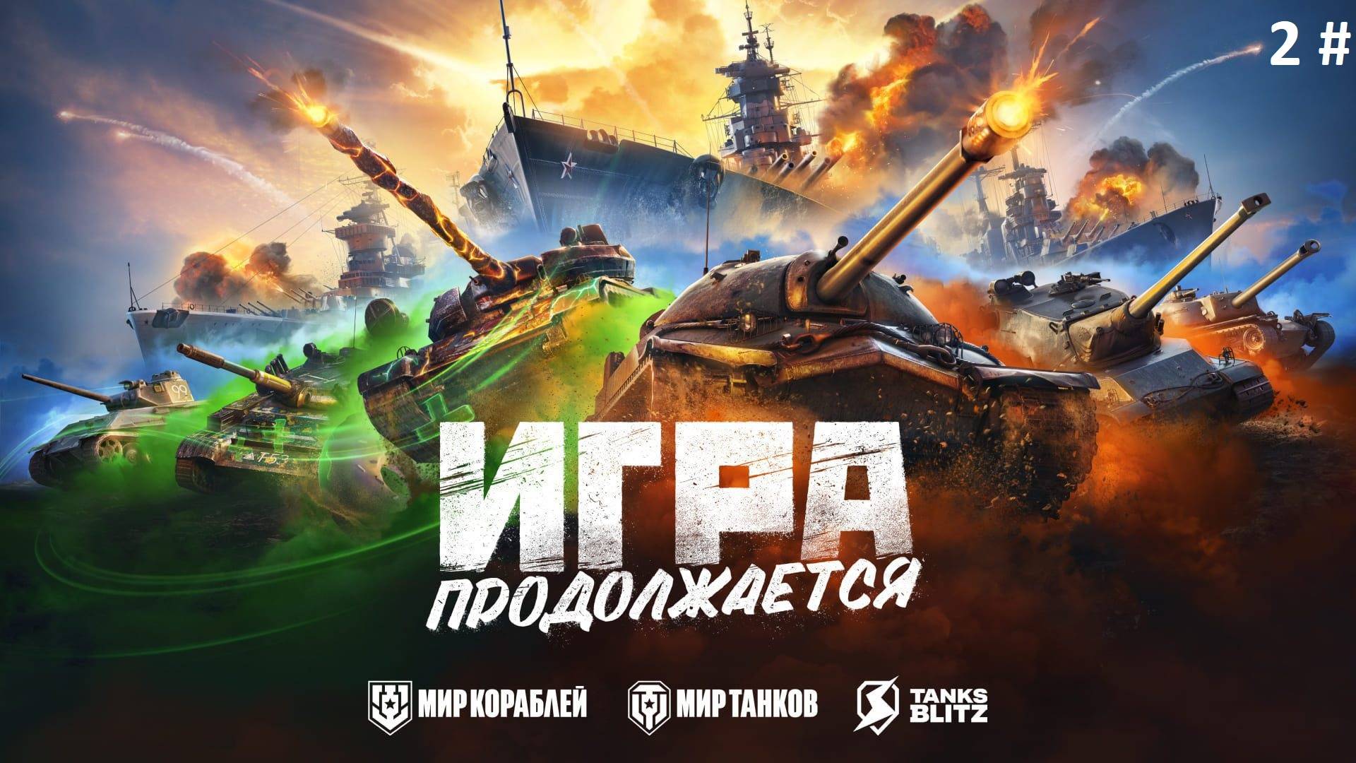 Tanks Blitz 2 # (В погоне за об 430Б)