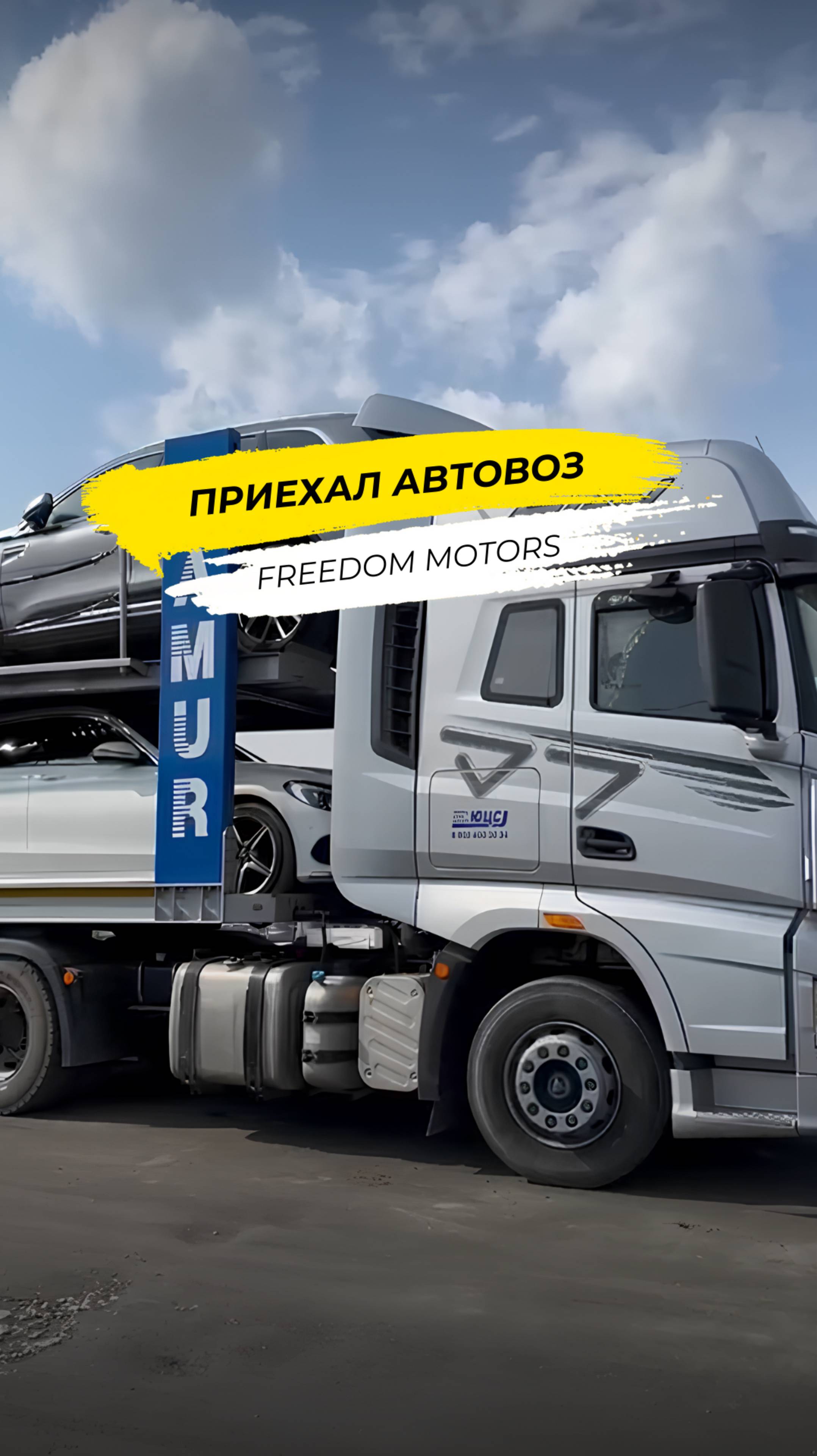 Отправляем авто из Владивостока в Москву!