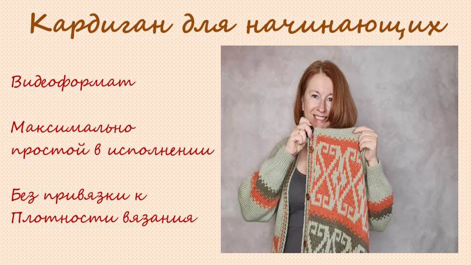 Кардиган для новичков.