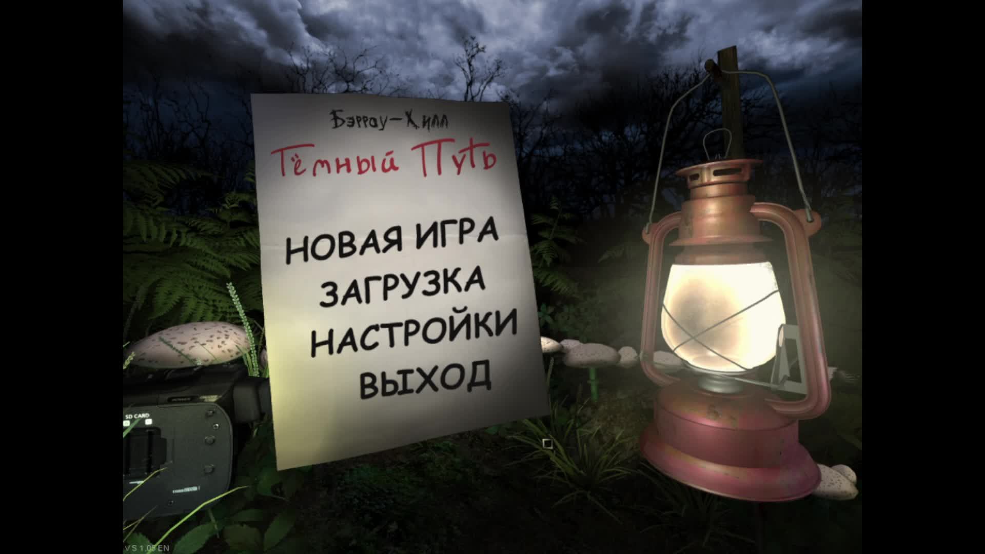 [3] Barrow Hill: The Dark Path - Прохождение без комментариев