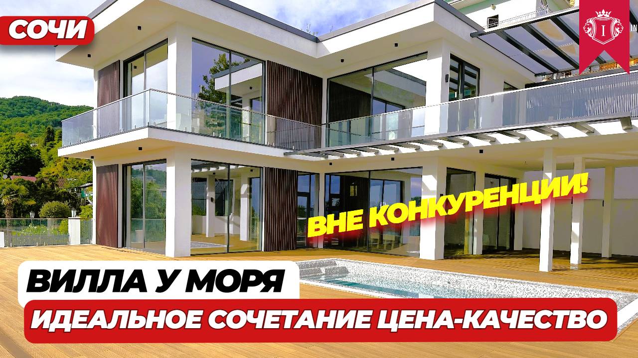 ВИЛЛА У МОРЯ СОЧИ ИДЕАЛЬНЫЙ ПОДЪЕЗД ИНФРАСТРУКТУРА 5* #виллавсочи #виллыуморя #элитнаянедвижимость
