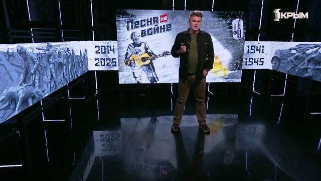 Песня на войне. Выпуск 113. 20.05.25
