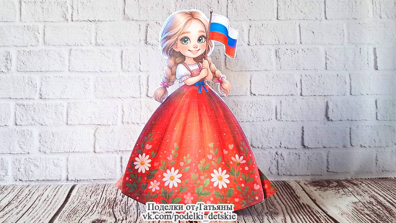 Поделка ко Дню России "Девочка с флагом России" своими руками