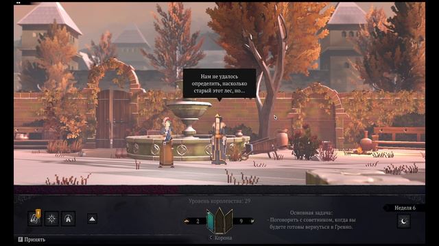 Yes Your Grace Snowfall прохождение на русском #11 пятая глава часть 2