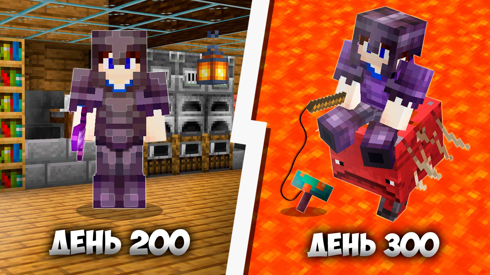 300 Дней в Майнкрафт ХАРДКОР