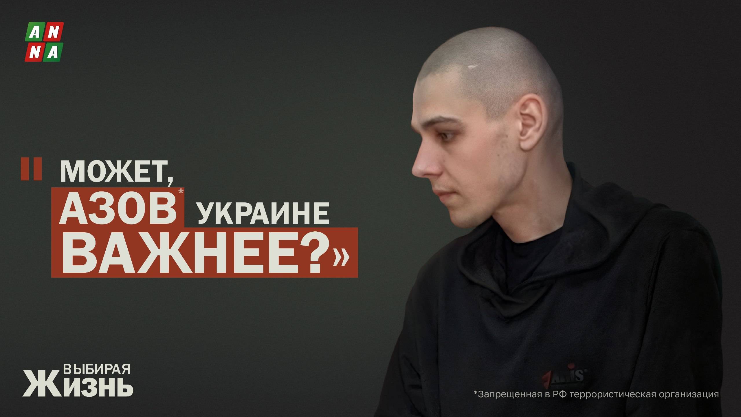 Может, страна считает, что "Азов"* нужнее как ярые патриоты?