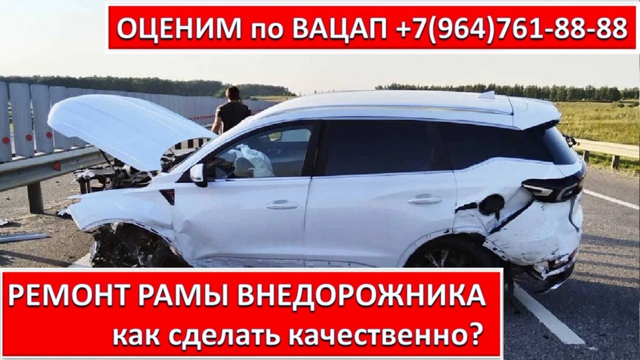 РЕМОНТ РАМЫ ВНЕДОРОЖНИКА