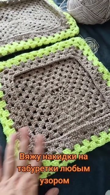 Связала на заказ накидки на табуретки крючком. Оцените мою работу