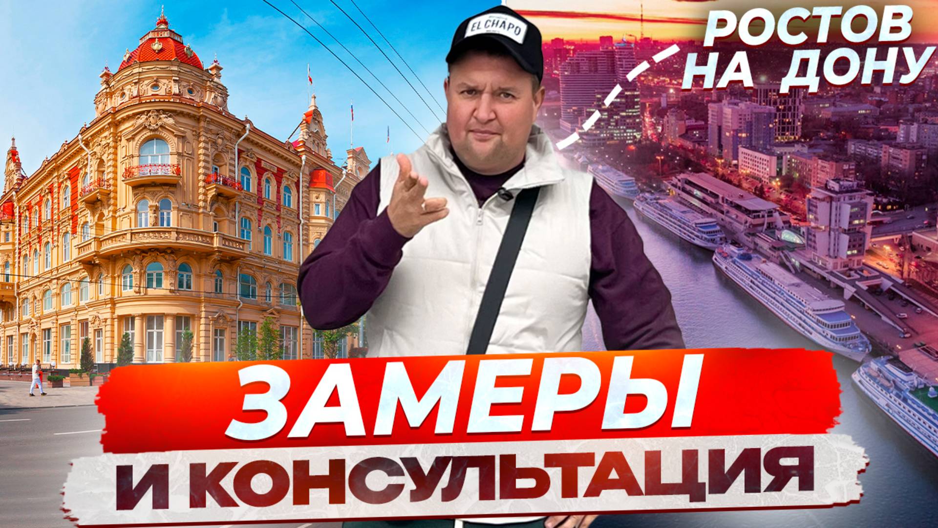 Замеры и консультация в Ростове на Дону под Безрамное остекление