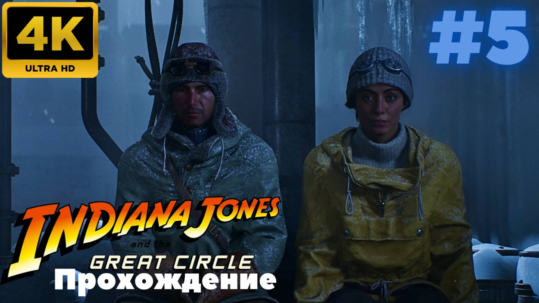 Indiana Jones and the Great Circle \ Прохождение #5 (4K)