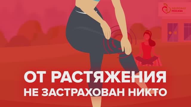 Растяжение мышц / «Это должен знать каждый»
