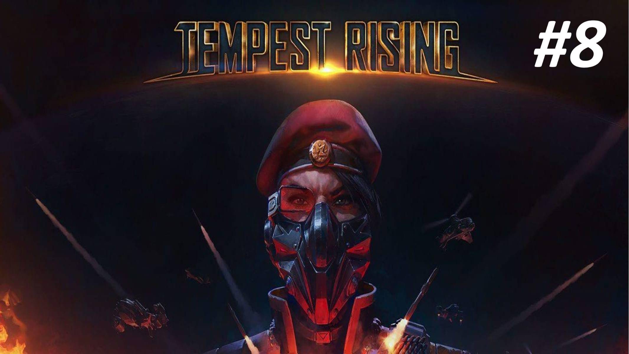 Прохождение Tempest Rising #8 Древняя Долина