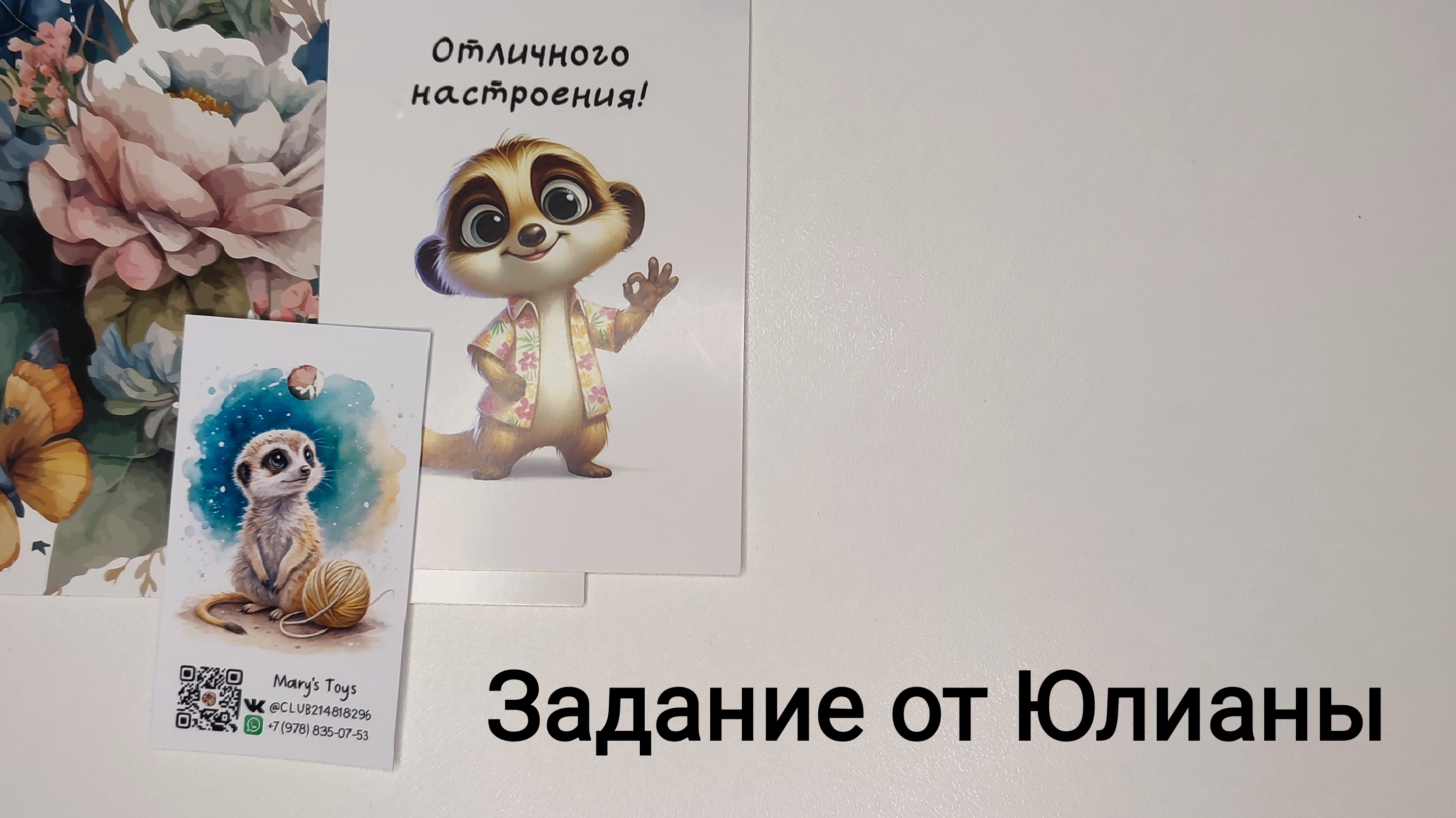 Обмен открытками на 8-е марта. задание от Юлианы