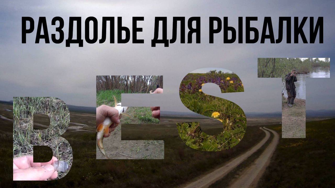 Нашли клёвое место.Тубинские протоки. Бродим, ищем Ловим!#рыбалка2025