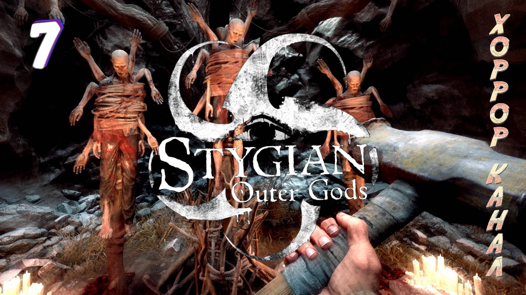 Окрестности церкви • Stygian Outer Gods прохождение #7