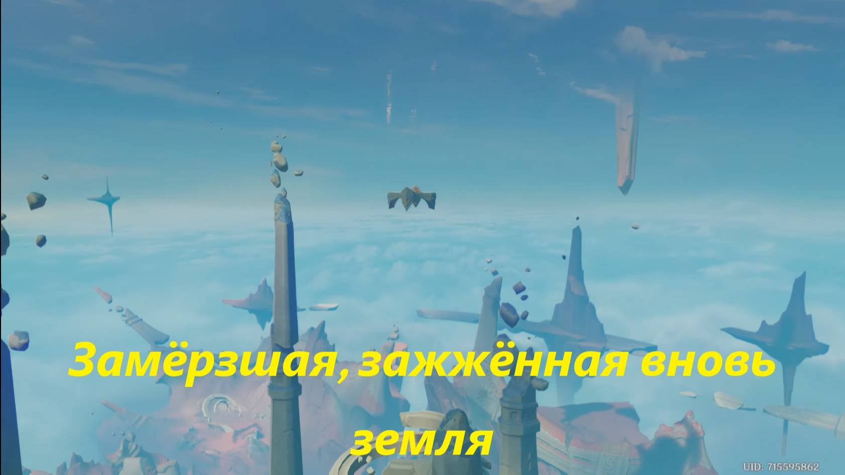 Записи о заброшенном городе (2). Замёрзшая, зажжённая вновь земля. Genshin Impact