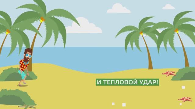 Тепловой удар / «Это должен знать каждый»