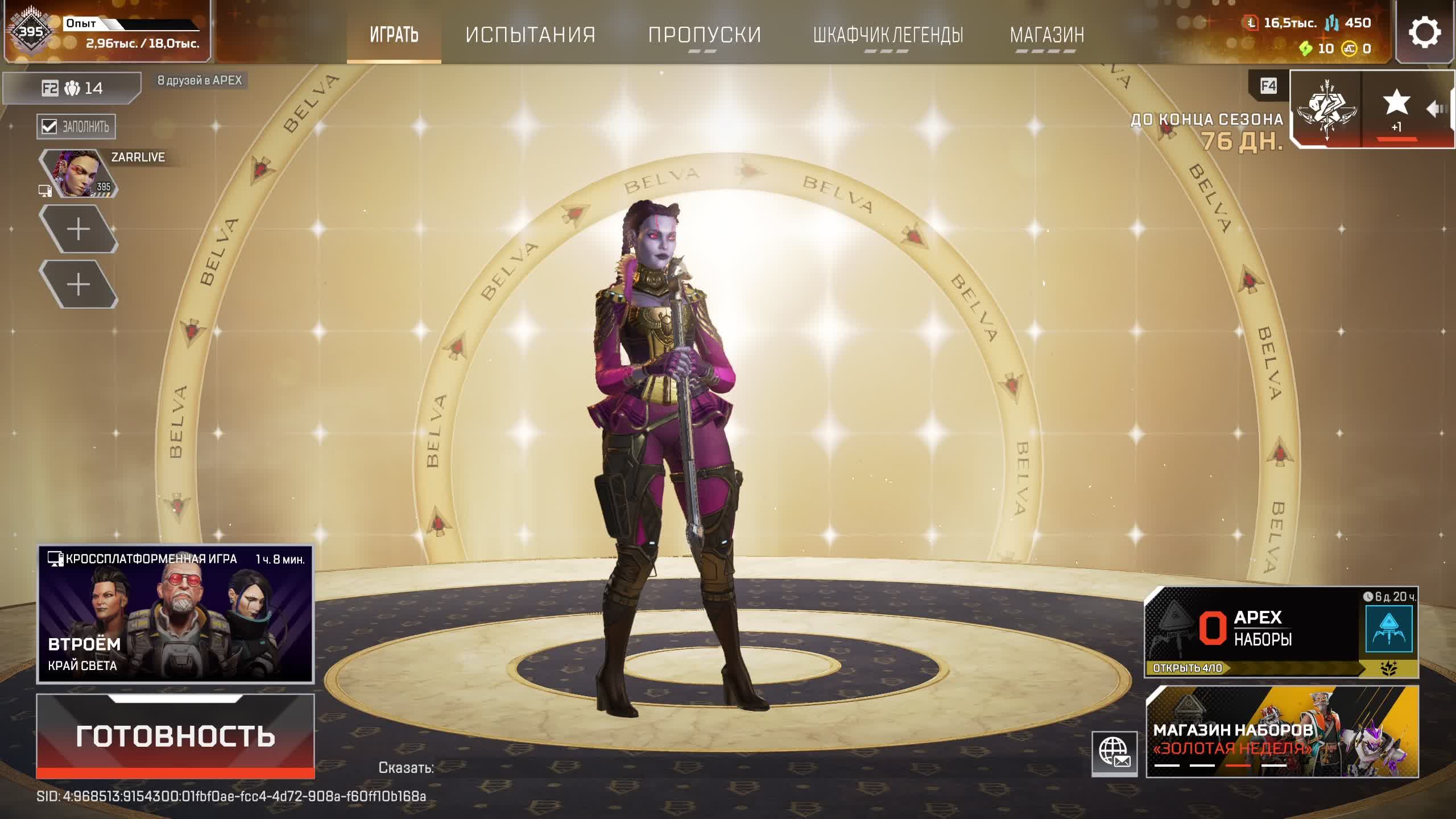 Apex Legends Рейтинговые Бои Залетай смотри
Первая катка и чемпионы)