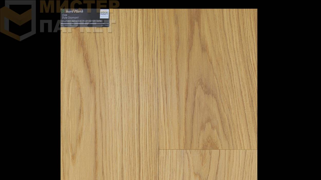 Паркетная доска Stockl Parkett Широкая Дуб Стиль Диамант 19408 2200 мм х 283 мм