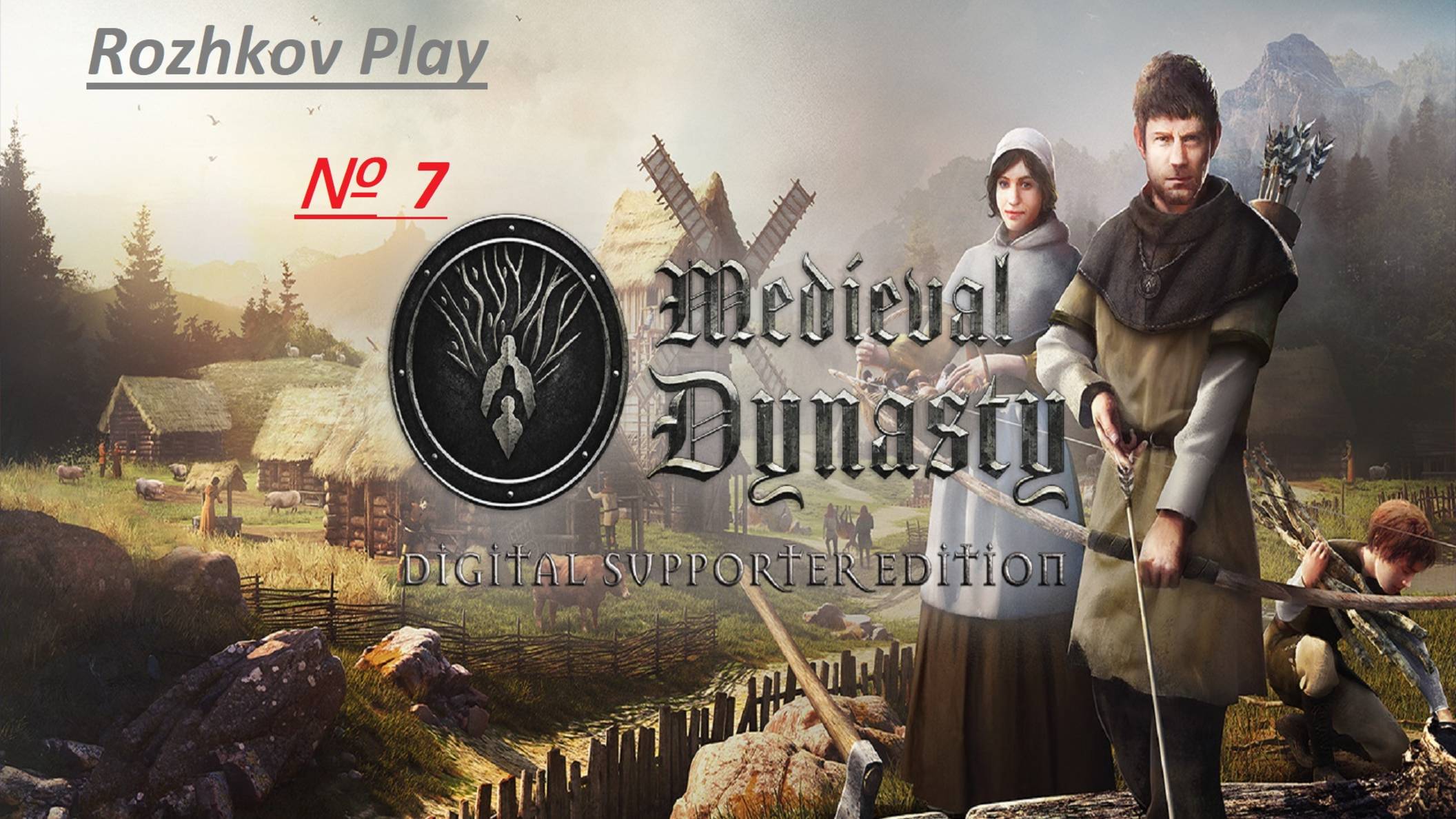 Medieval Dynasty Прохождение №7