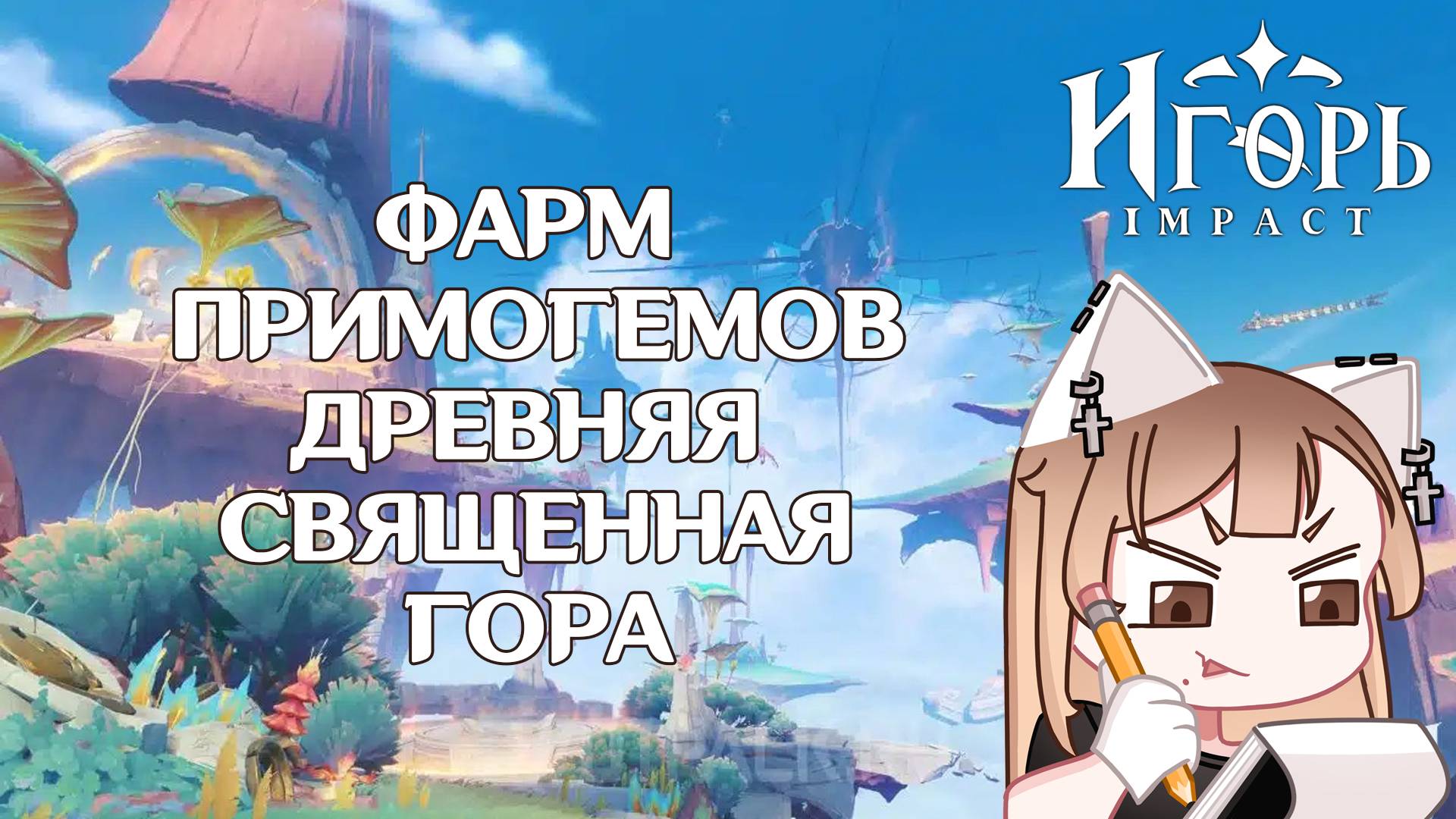 ГЕНШИН ДРЕВНЯЯ СВЯЩЕННАЯ ГОРА НАТЛАН ЗАЧИСТКА ФАРМ ПРИМОГЕМОВ | GENSHIN IMPACT ПОИСК СУНДУКОВ