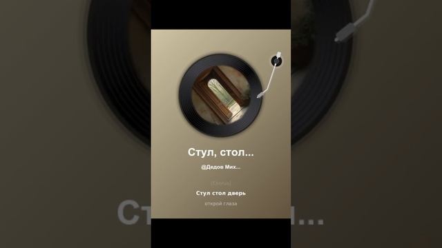 Стул стол дверь