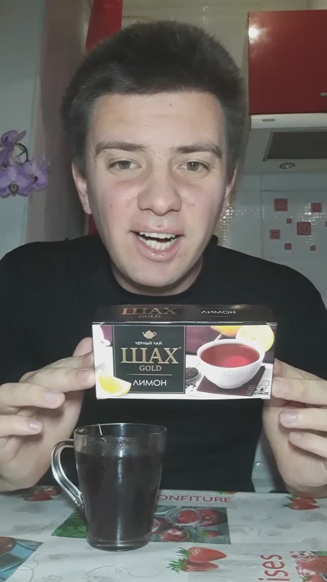 Чай: "Shah" Gold Lemon Black