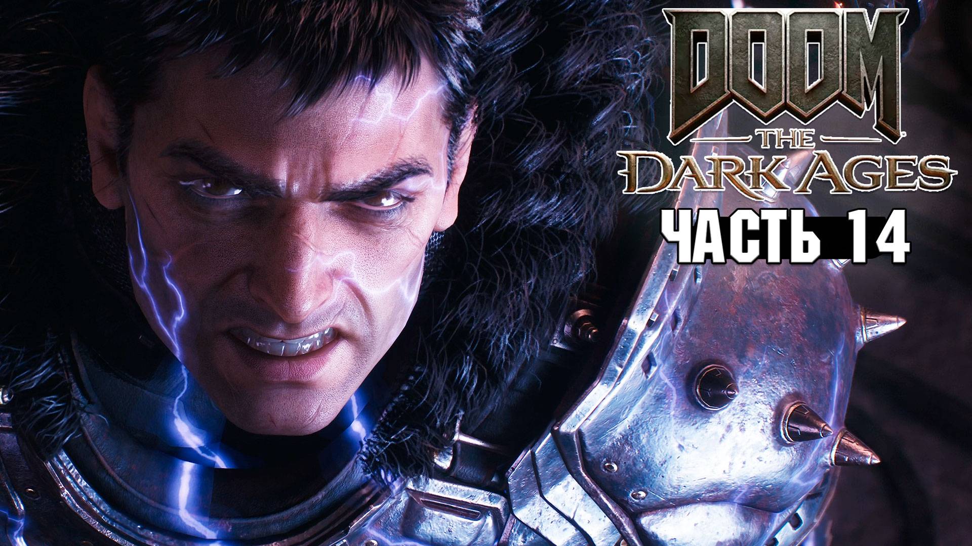 Doom: The Dark Ages - Чрево зверя - Прохождение #14