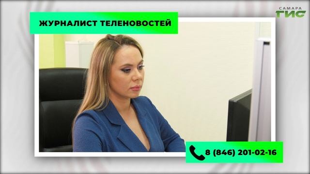 "Актуальные вакансии телеканала "Самара-ГИС" / "Вакантное место" от 20.05.2025