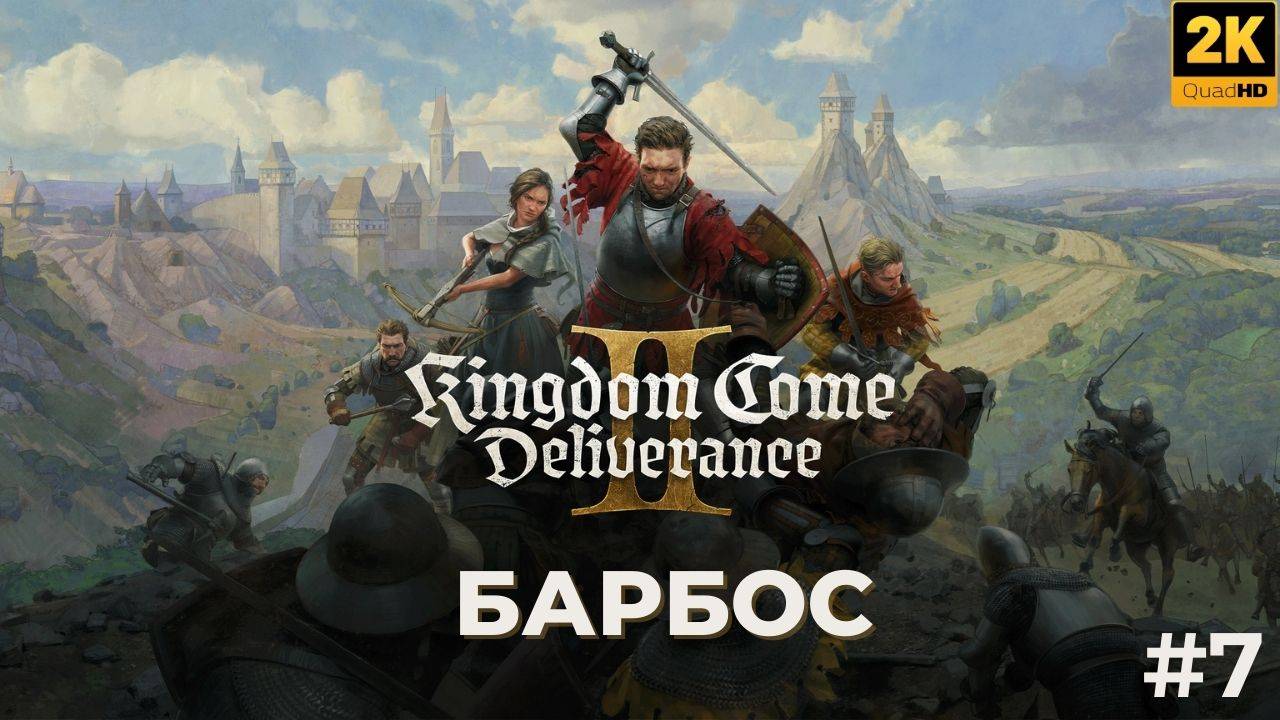 Kingdom Come Deliverance 2. Прохождение. Барбос. #7