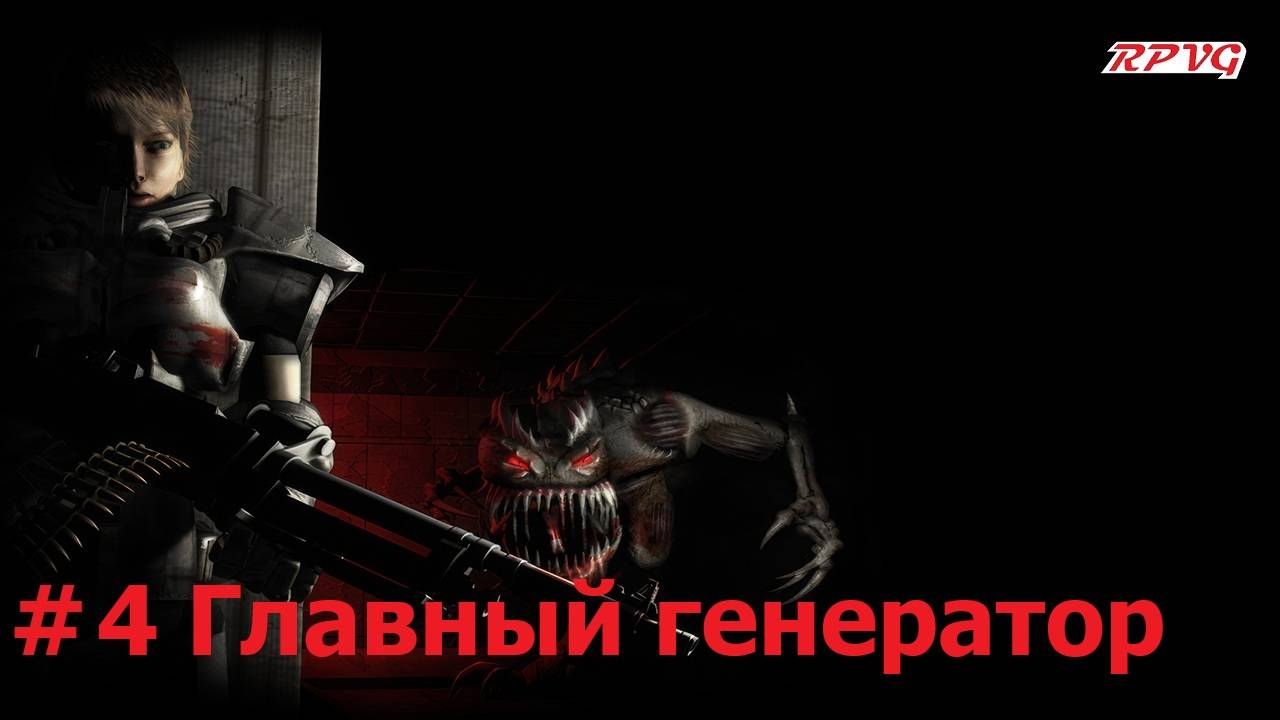 Прохождение Alien Shooter 2: Reloaded - Серия 4: Главный генератор