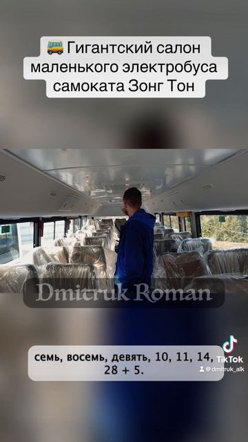 🚌 Гигантский салон маленького электробуса самоката Зонг Тонг!