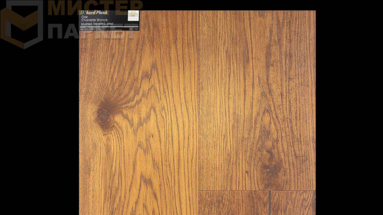 Паркетная доска Stockl Parkett Широкая Дуб Характер Бронс 17651 2200 мм х 283 мм