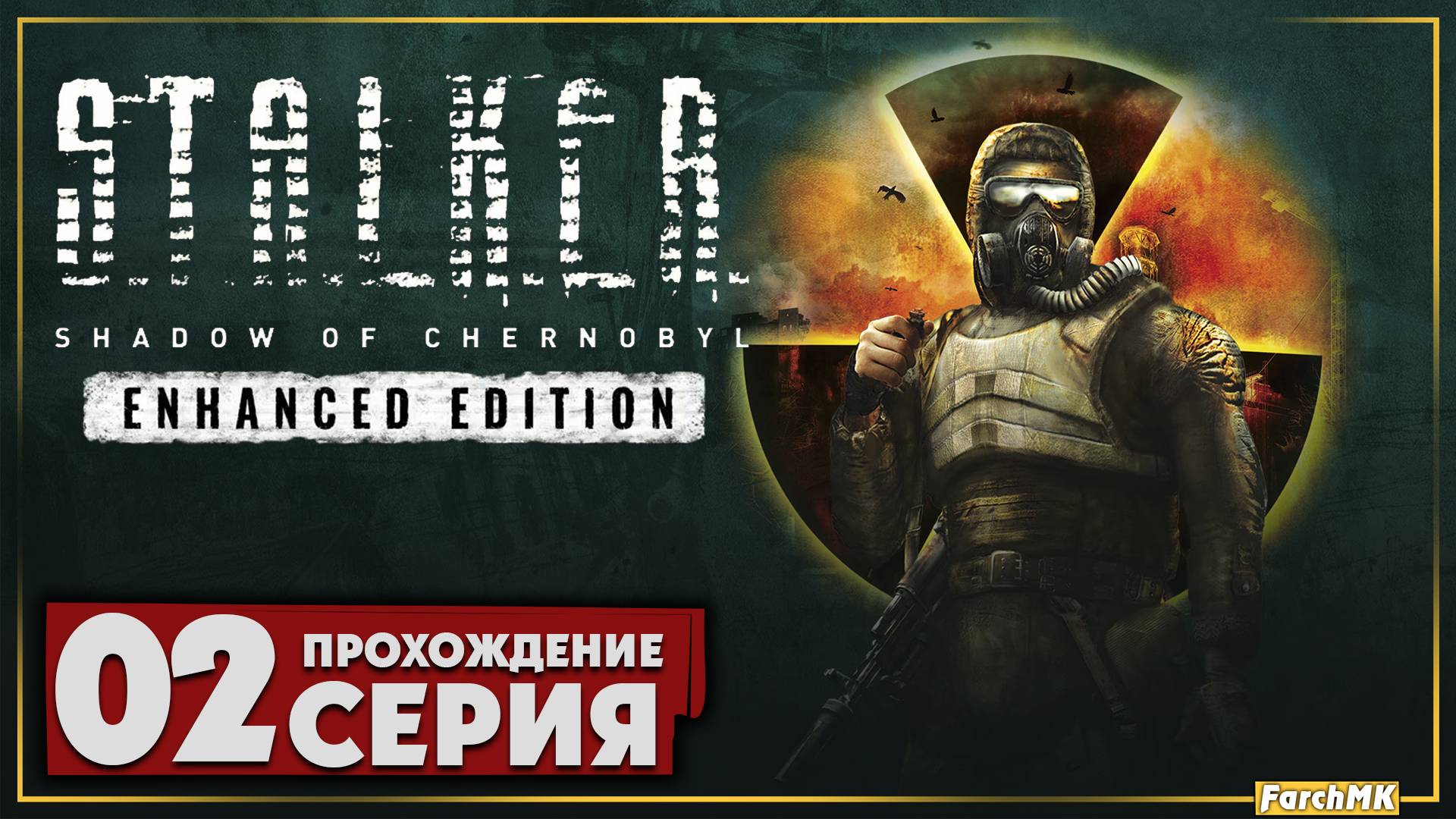 Шедевр или провал? ➤ S.T.A.L.K.E.R. Shadow of Chernobyl - Enhanced Edition 🅕 Прохождение #2 | PC