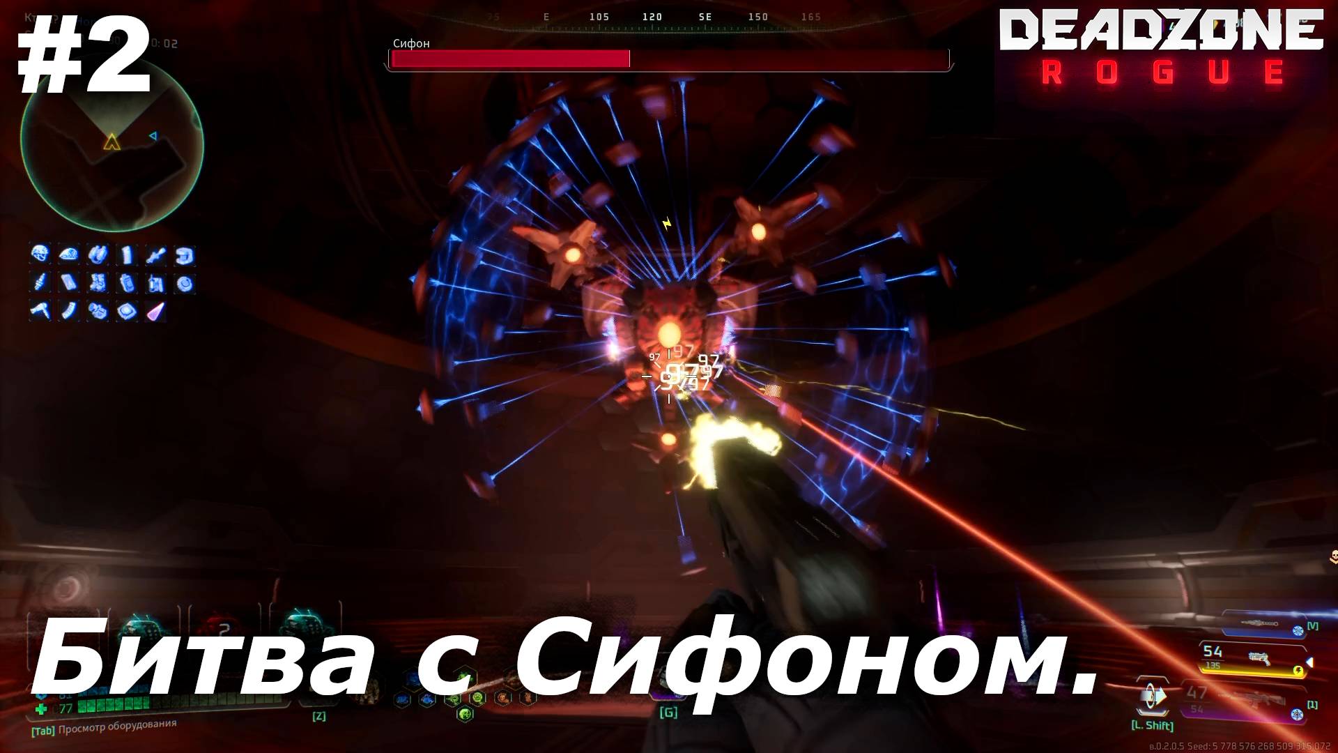 Битва с Сифоном.#2 Deadzone Rogue.