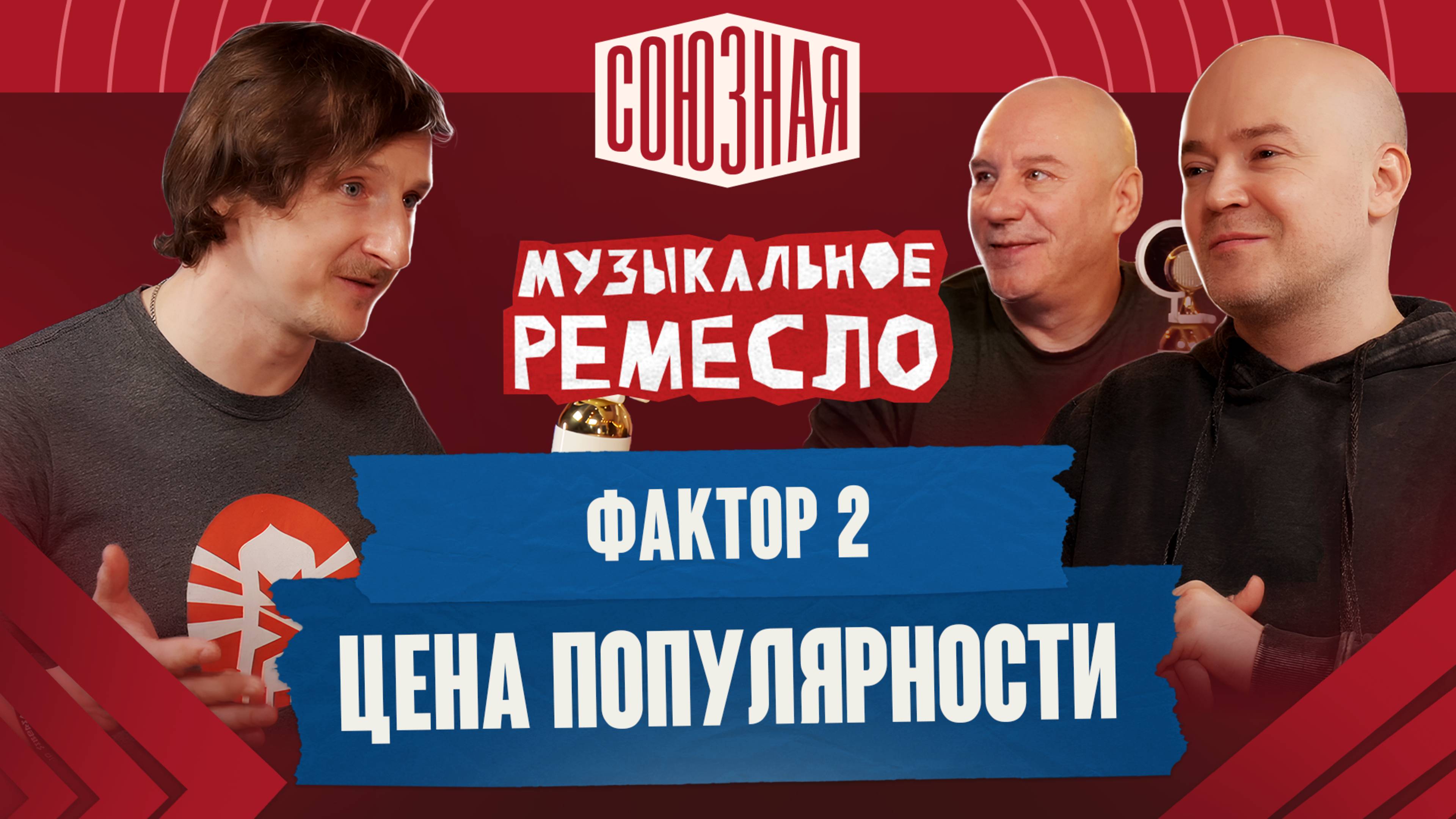 Обратная сторона хитов | Фактор 2