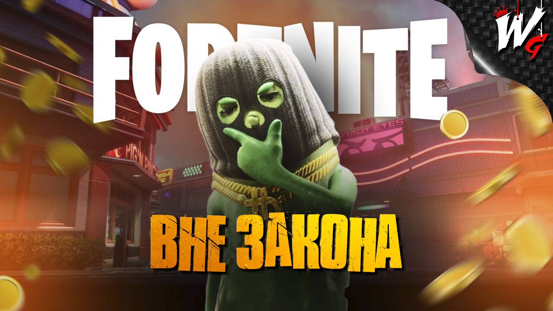 КОРОЛЕВСКАЯ ПОБЕДА С ДРУЗЬЯМИ ▷ Fortnite [PS4] - №55