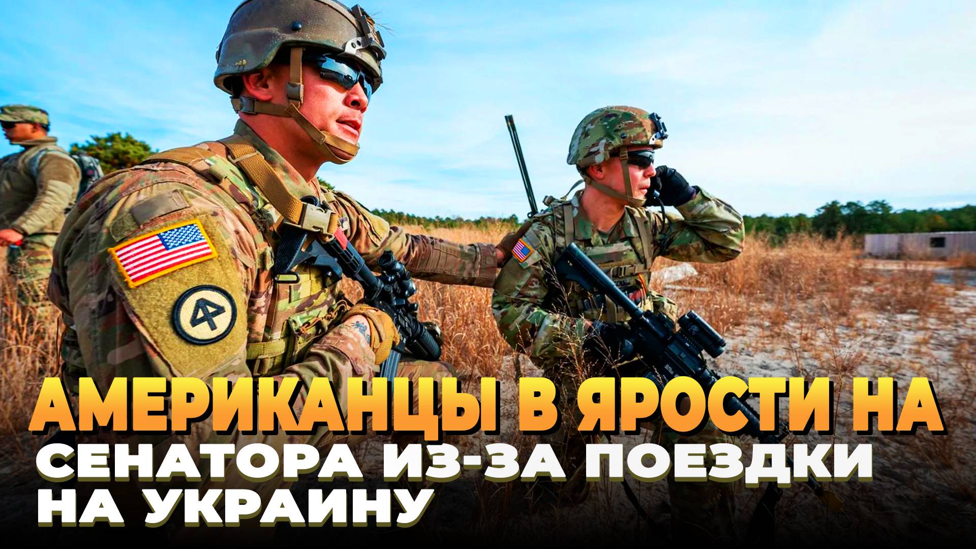 Американцы в ярости на своего конгрессмена из-за поездки на Украину
