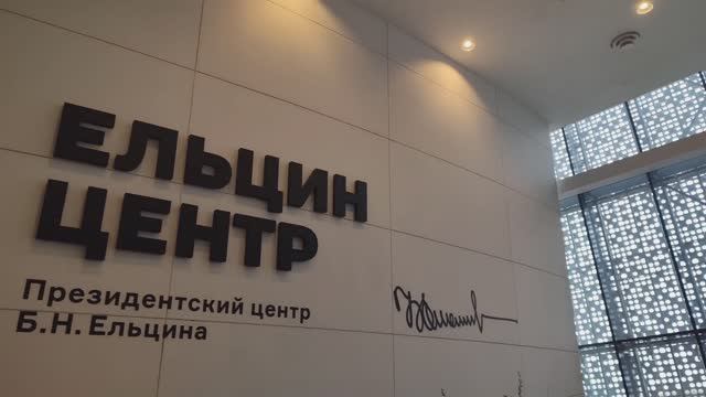 Екатеринбург. Ельцин Центр. Музей первого президента России  #Ельцин #Свердловск #Екатеринбург #ЕКБ