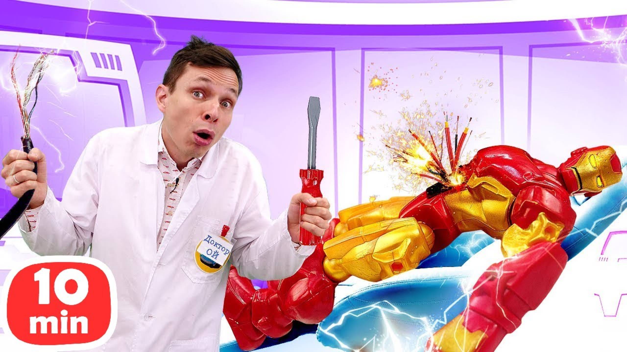 Железный человек и Тобот в Мегаклинике: Супергеройские приключения и секретные чипы!