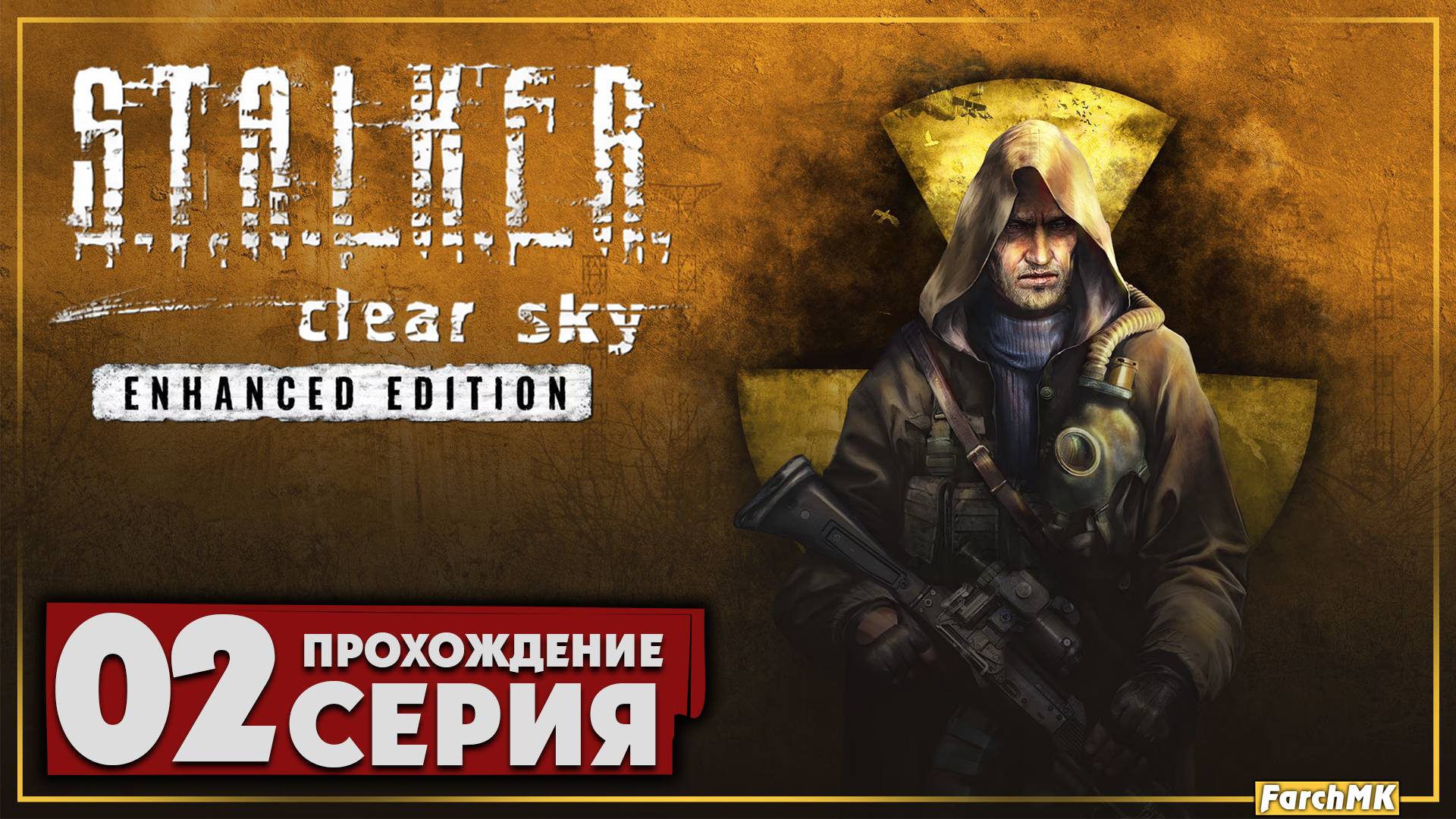 Шедевр или провал? ➤ S.T.A.L.K.E.R.: Clear Sky - Enhanced Edition 🅕 Прохождение #2 | PC