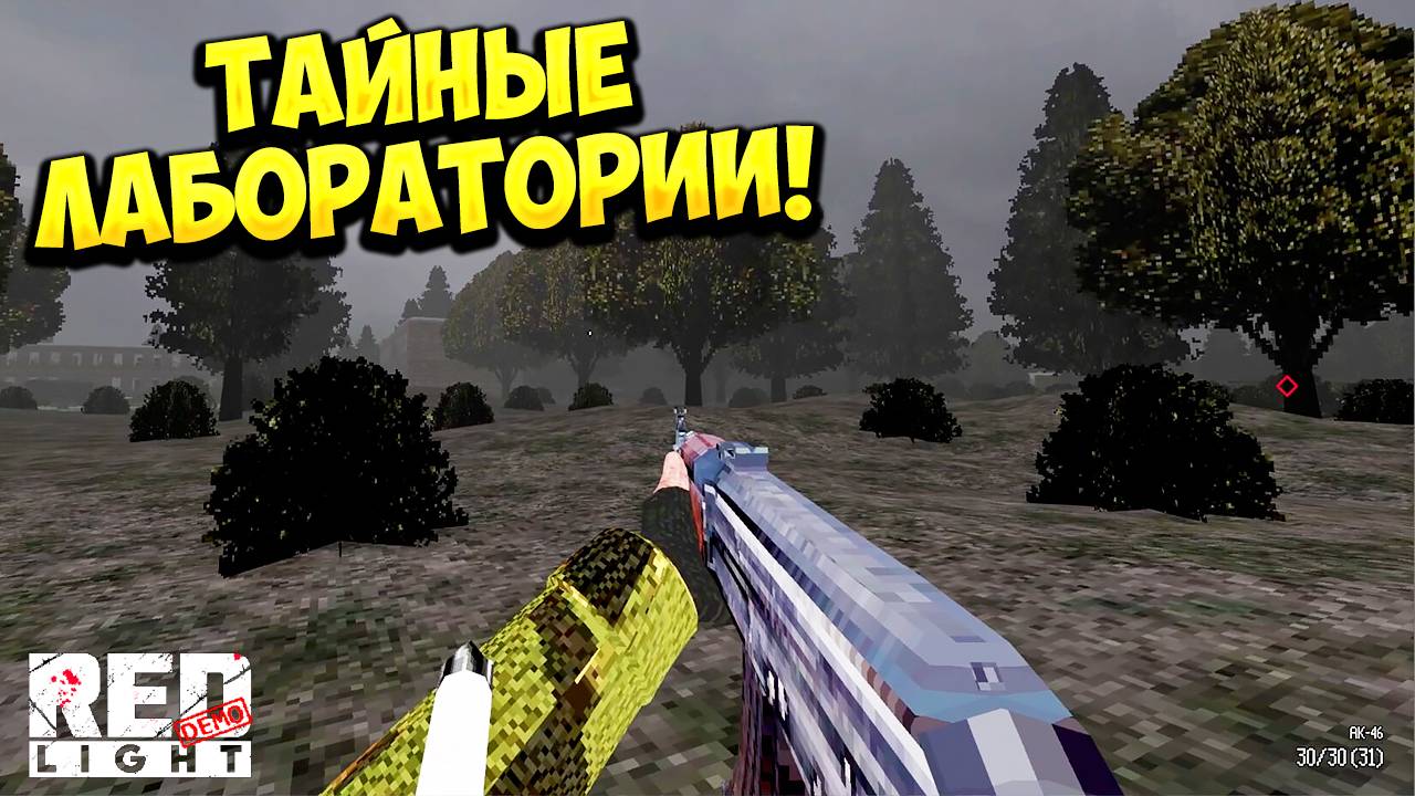 ТАЙНЫЕ ЛАБОРАТОРИИ! Red Light - ОБЗОР/ПРОХОЖДЕНИЕ!🔥