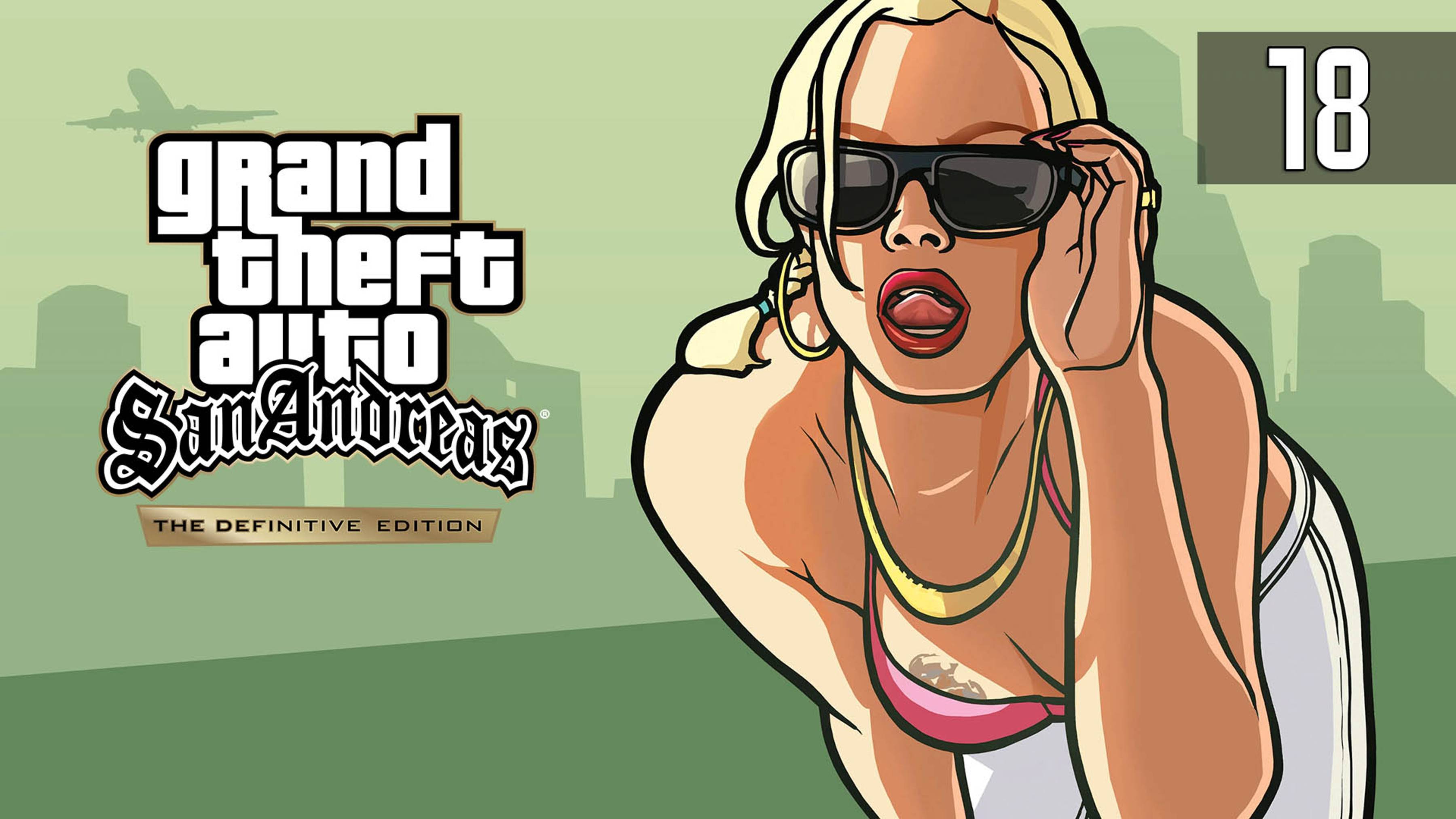 Прохождение Grand Theft Auto: San Andreas – The Definitive Edition — Часть 18: Стукач!